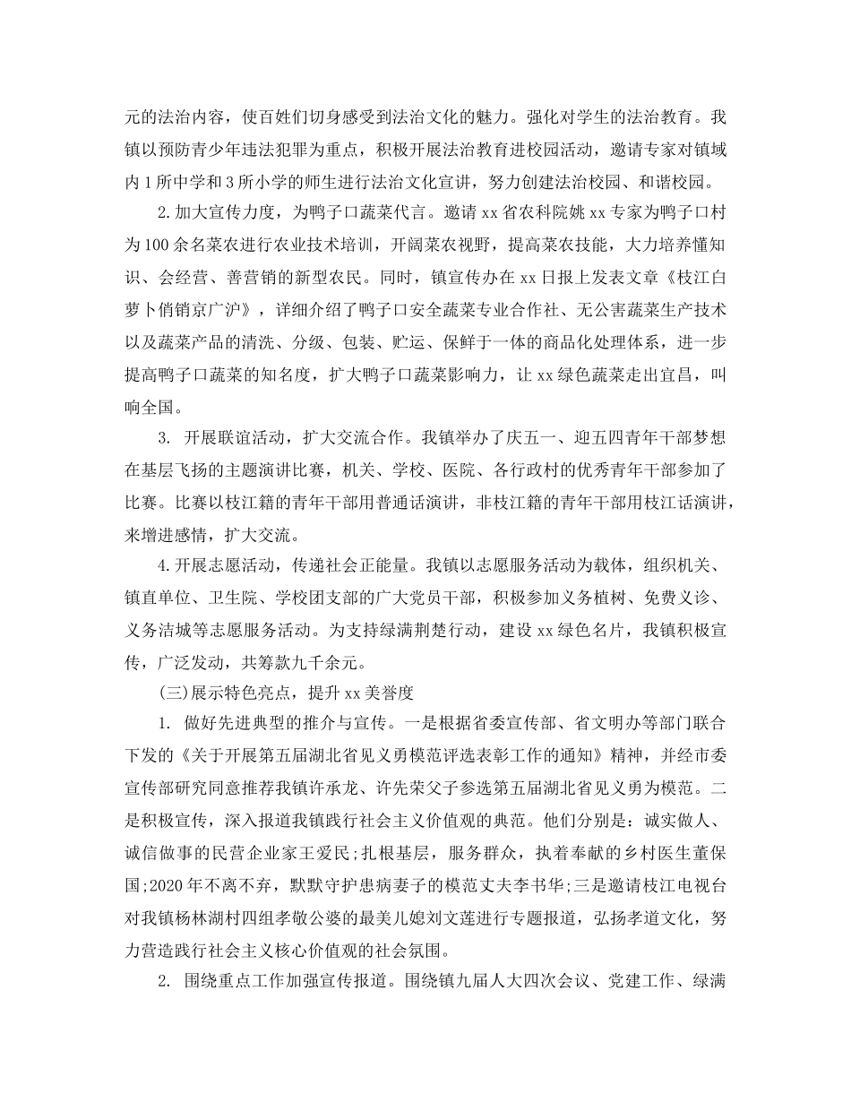 最新的宣传思想工作总结模板 _第2页