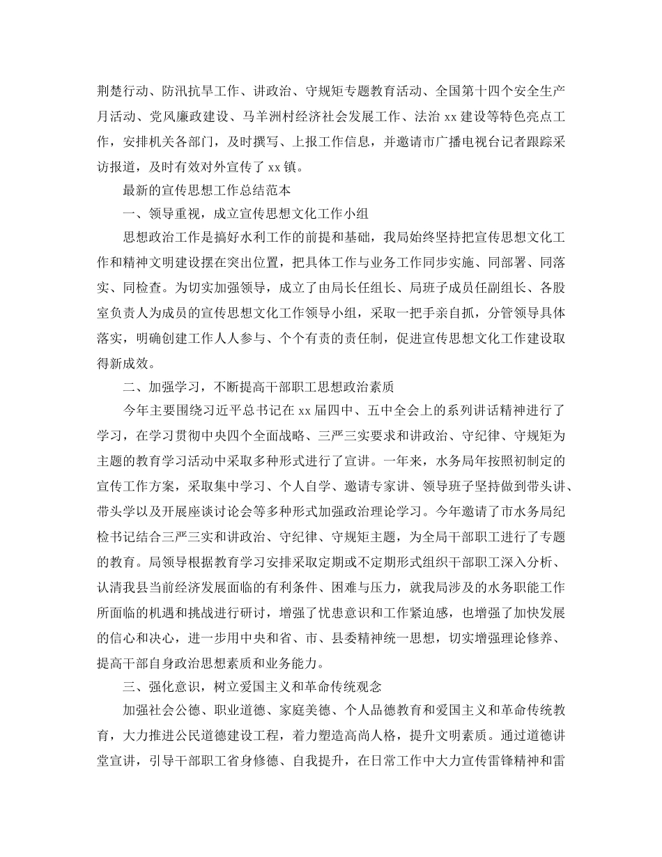 最新的宣传思想工作总结模板 _第3页