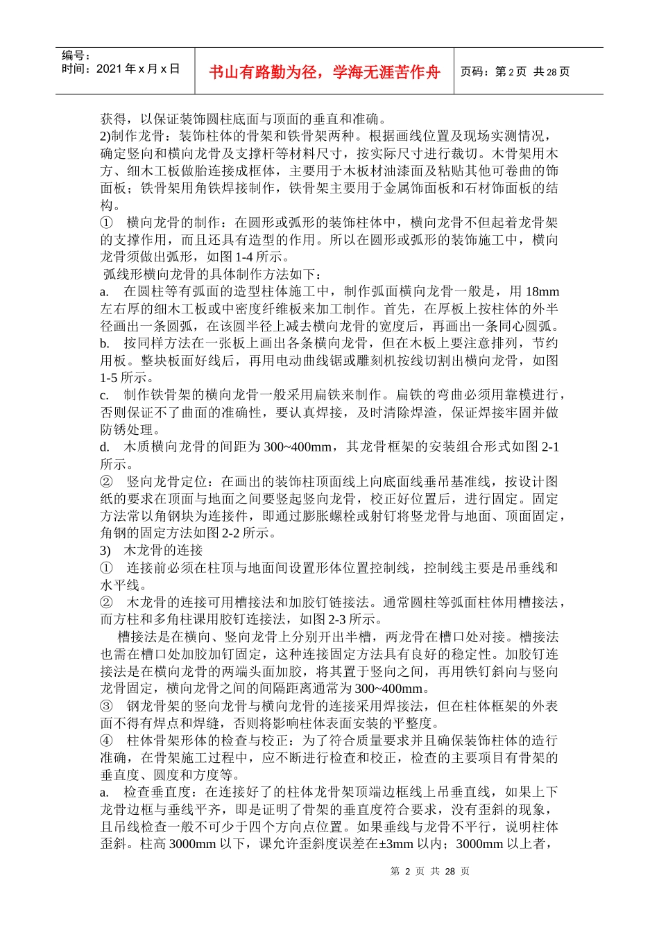 柱子装饰施工艺术5_第2页