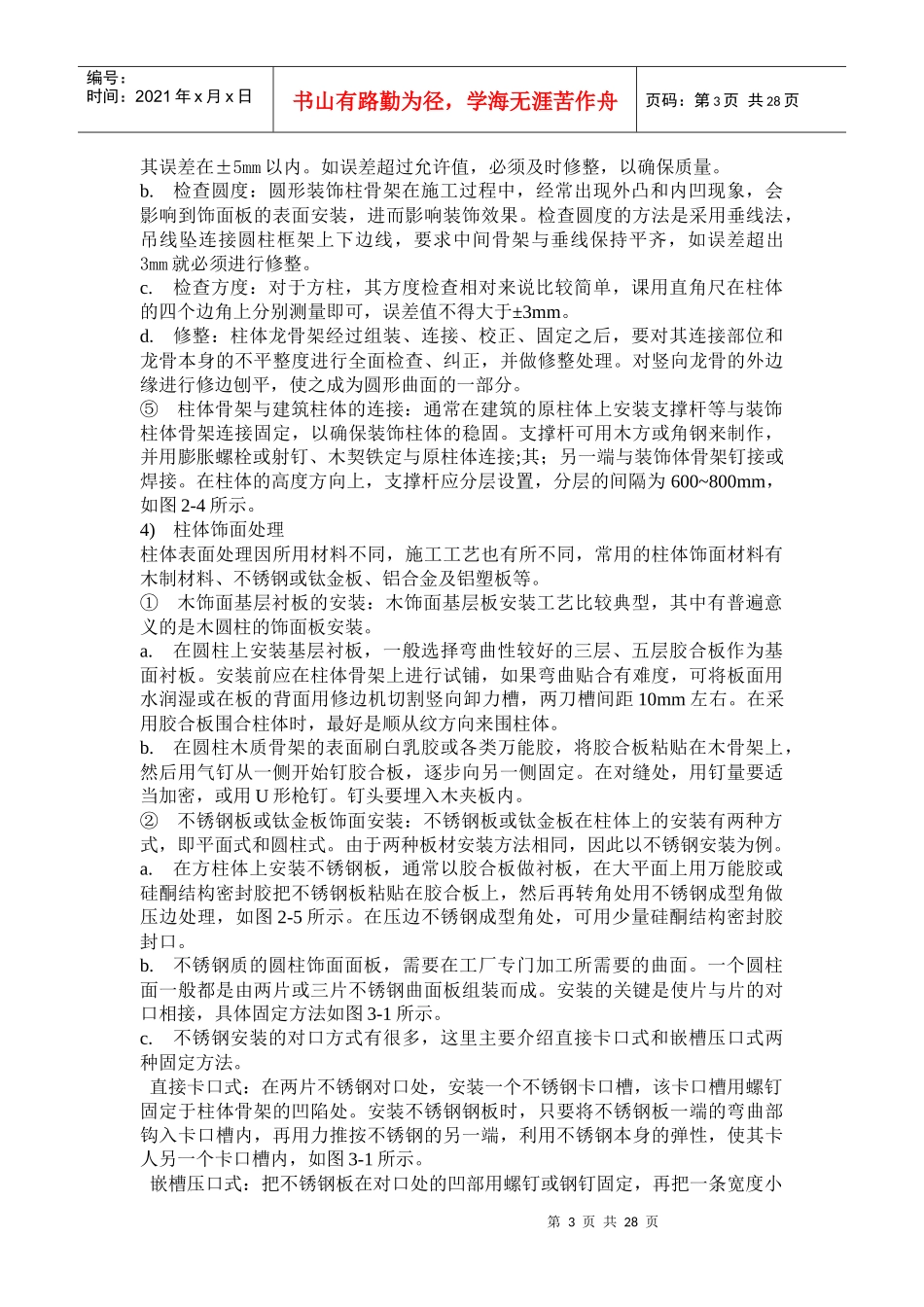 柱子装饰施工艺术5_第3页