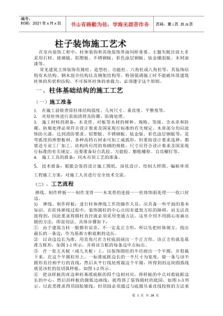 柱子装饰施工艺术5