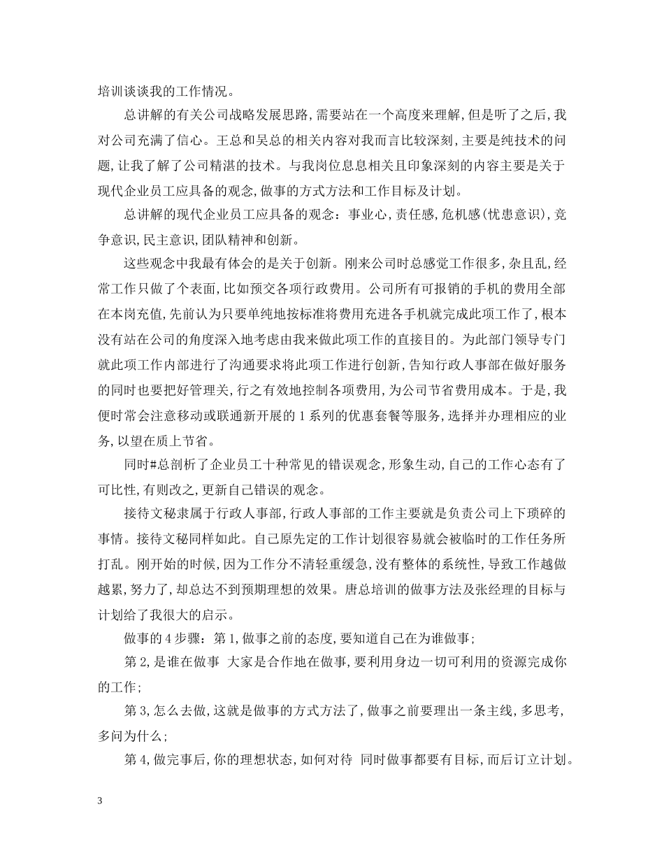 最新的培训总结范文 _第3页