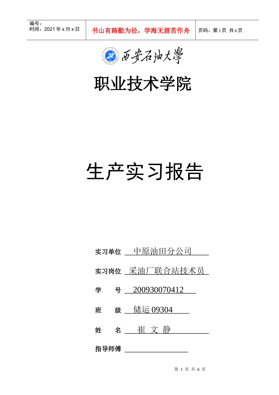 生产实习成品_第1页