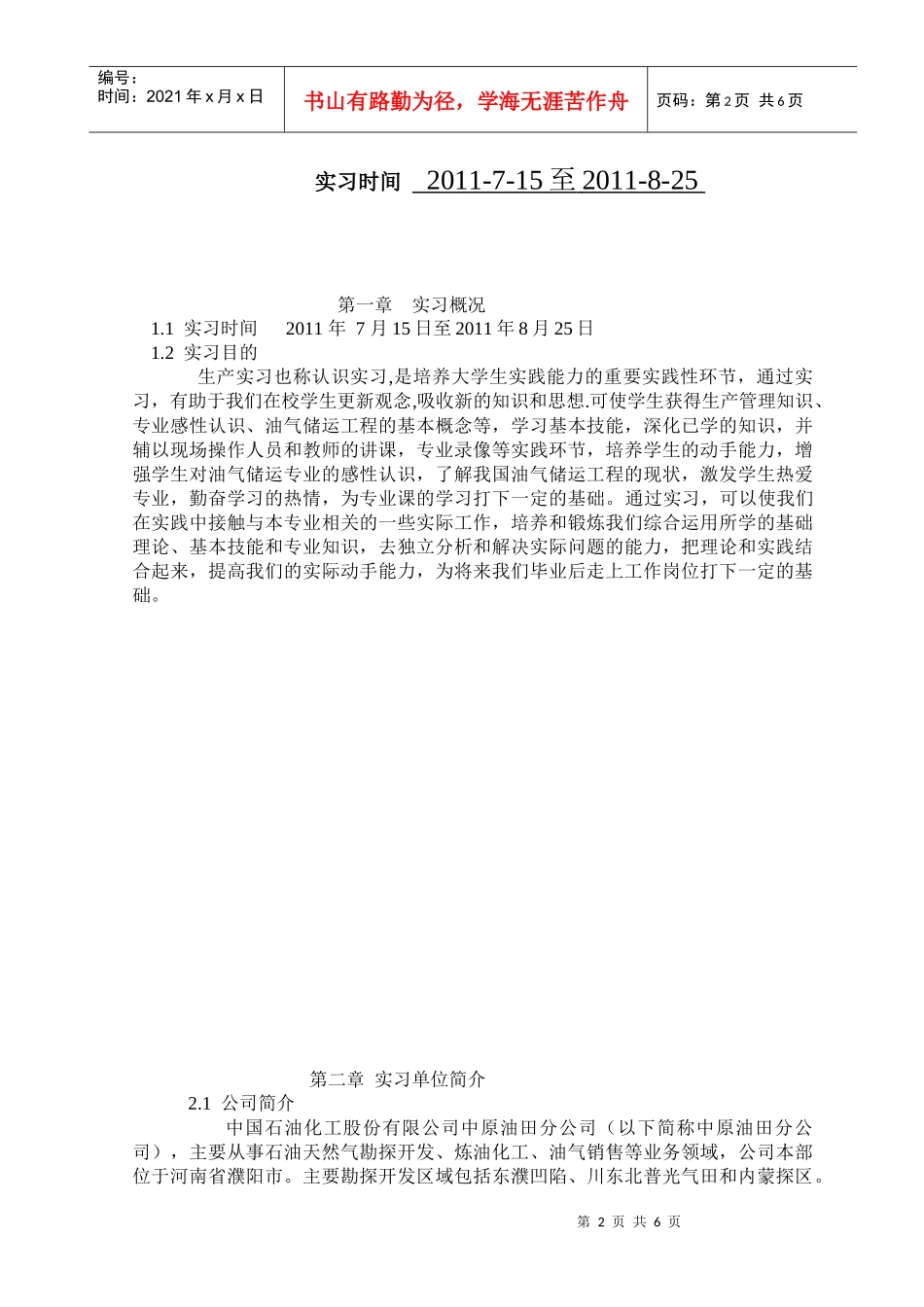 生产实习成品_第2页