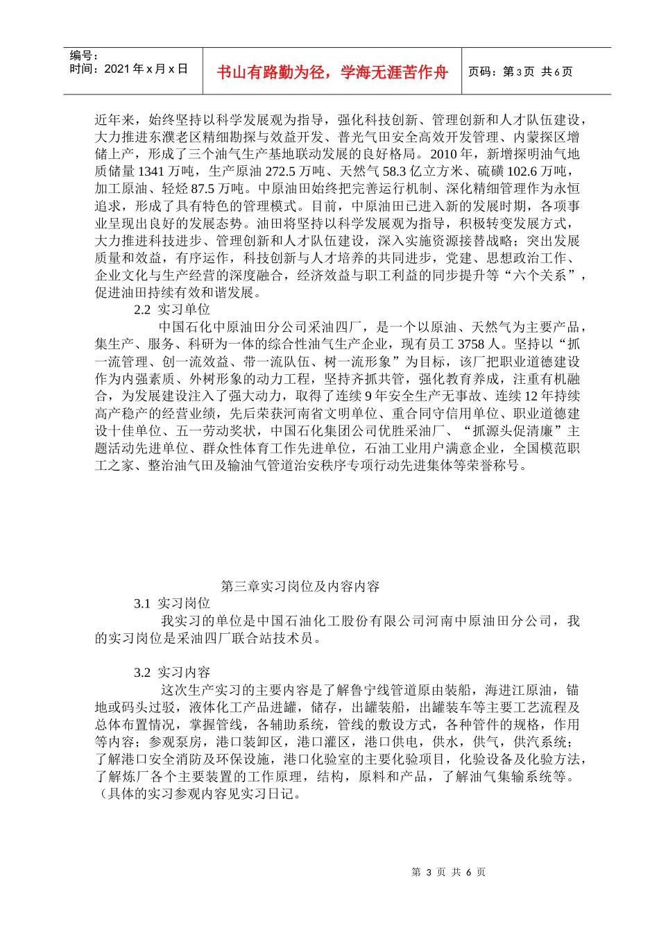 生产实习成品_第3页