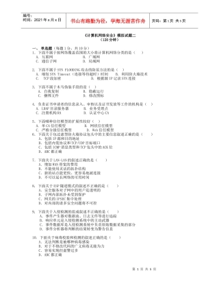 计算机网络安全模拟试题二