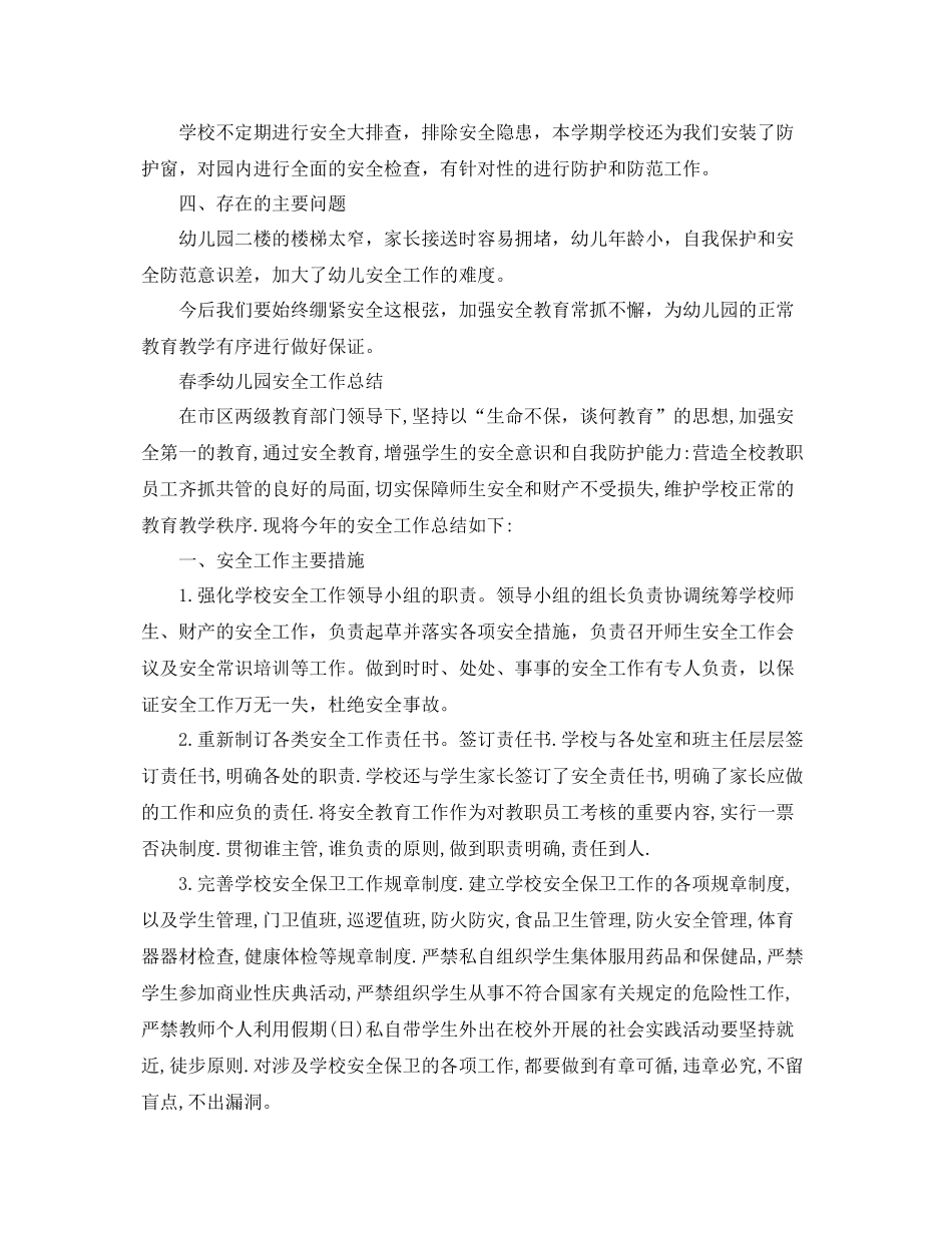幼儿园安全的个人总结 _第2页