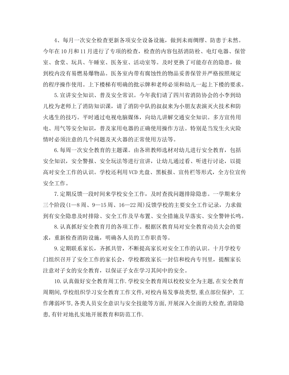 幼儿园安全的个人总结 _第3页