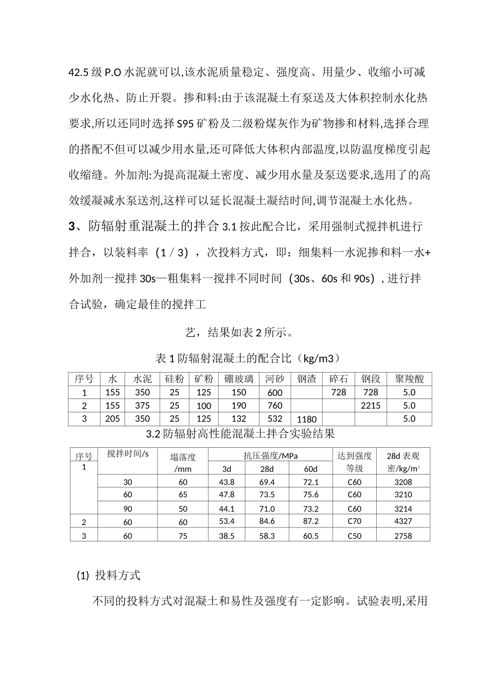 防辐射重混凝土的制备_第2页