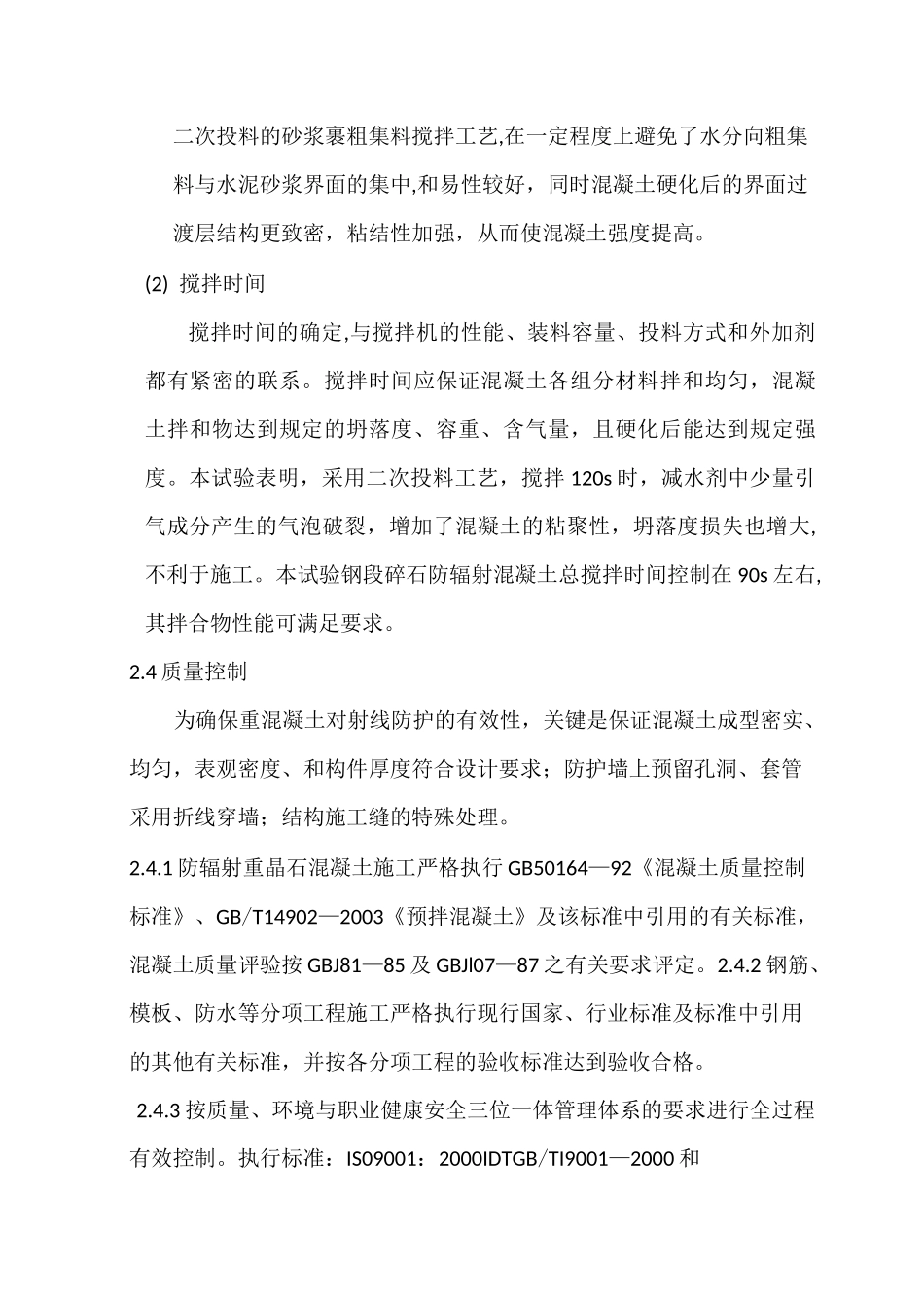 防辐射重混凝土的制备_第3页