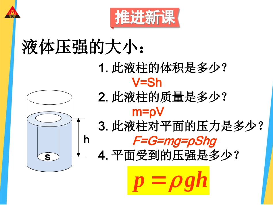 第2课时液体压强的大小_第3页