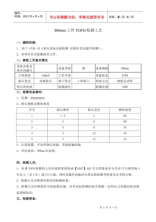 300mm工件TOFD检测工艺