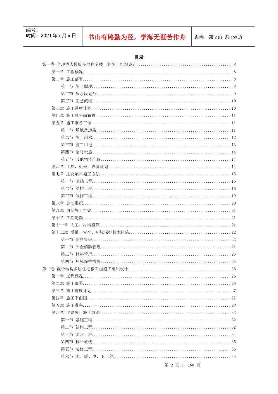 工程技术标样本_第2页