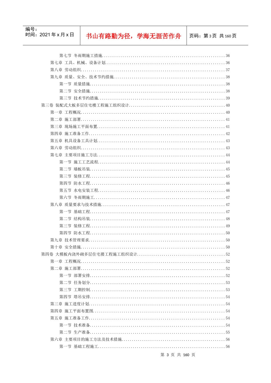 工程技术标样本_第3页