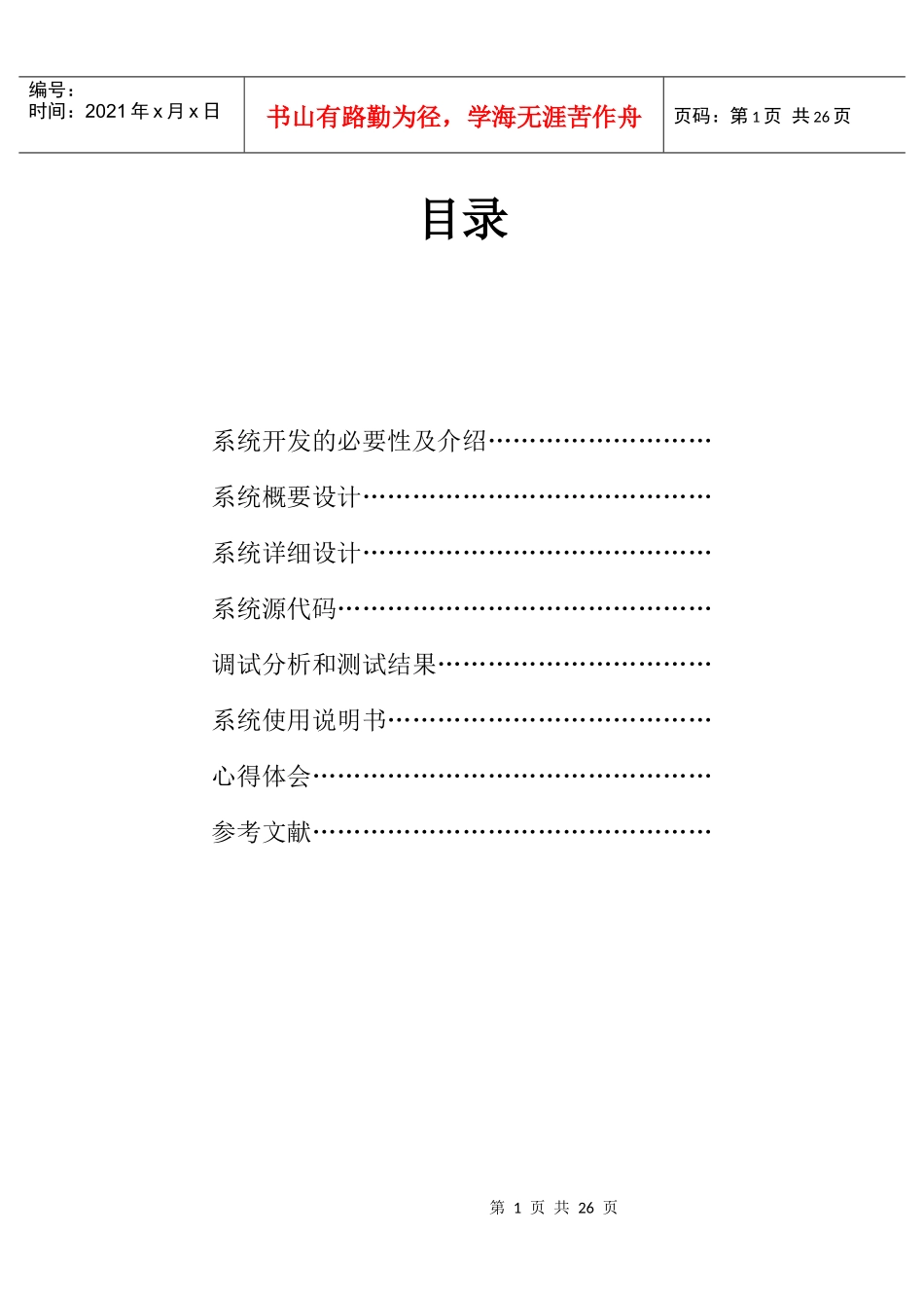 (论文)JAVA仓库管理系统_第1页