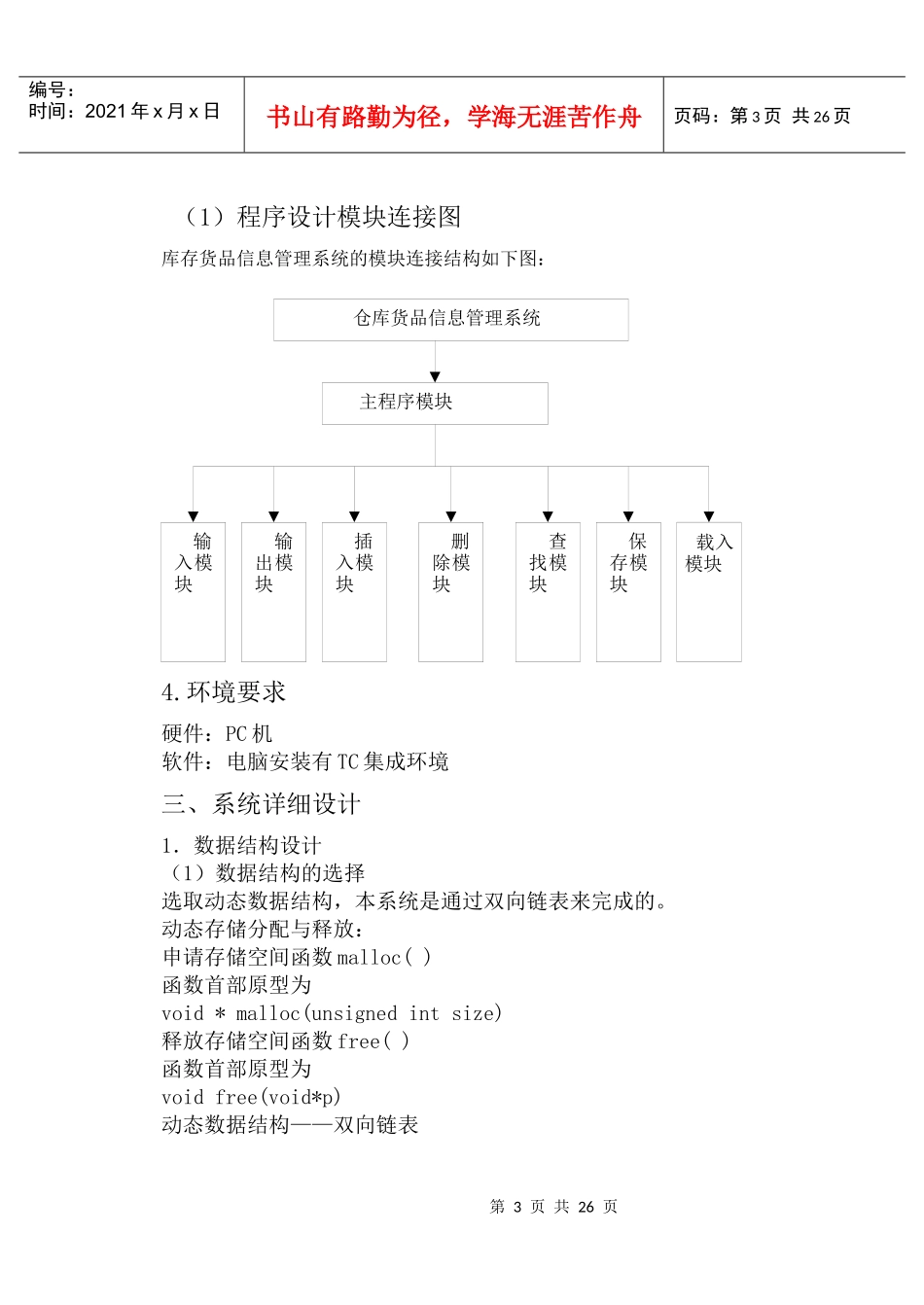 (论文)JAVA仓库管理系统_第3页