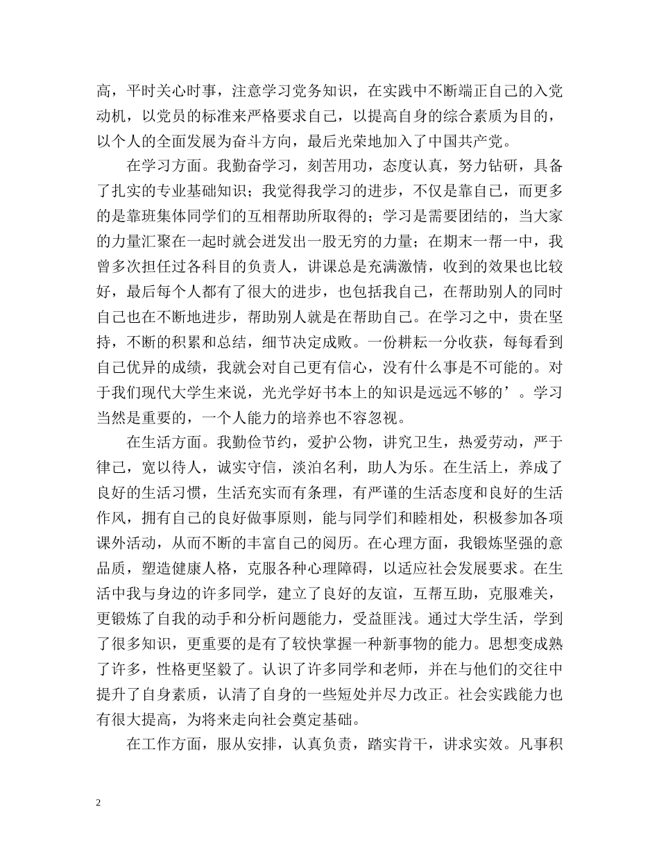 最新的大学毕业生的自我评价 _第2页