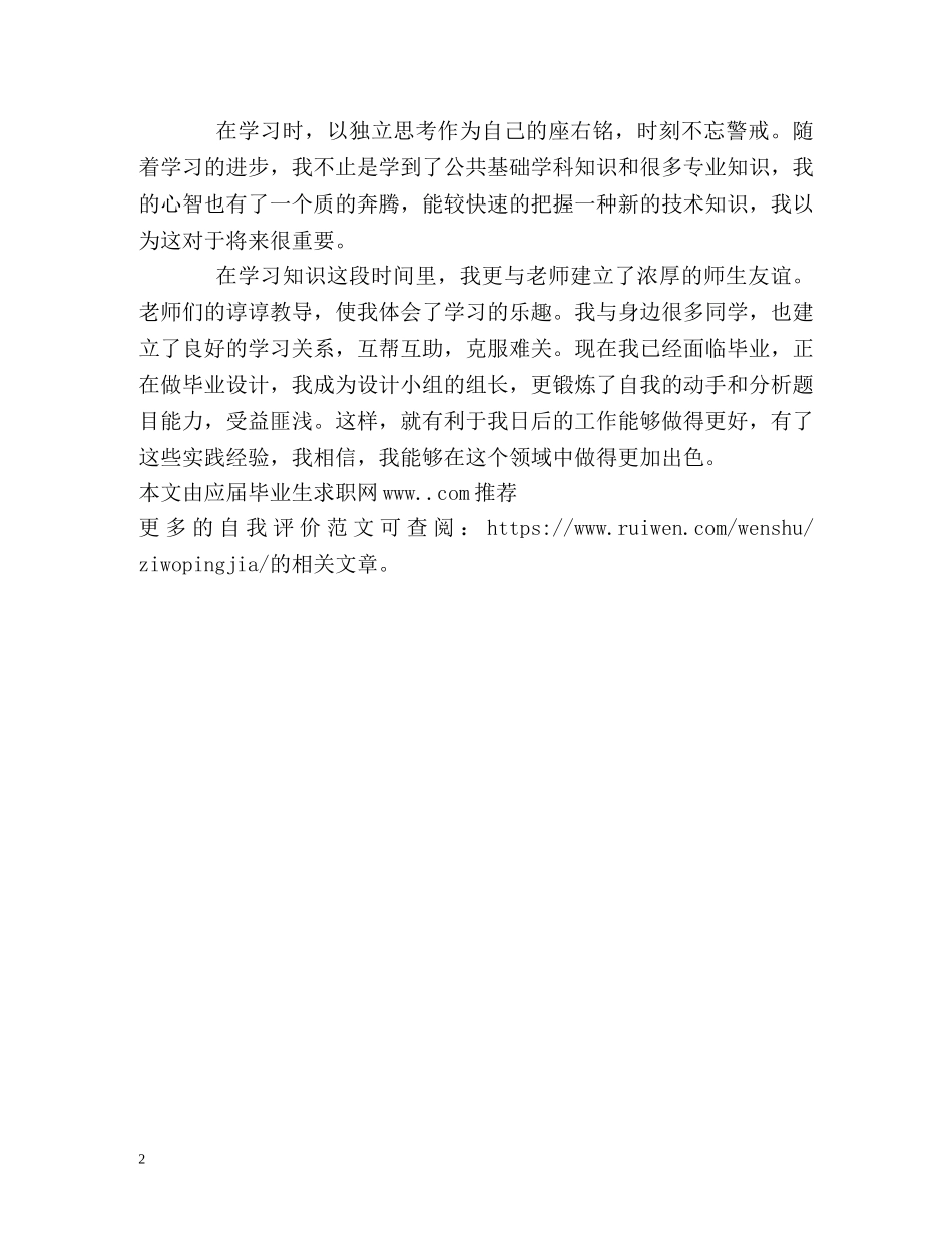 最新的大学毕业生自我评价 _第2页