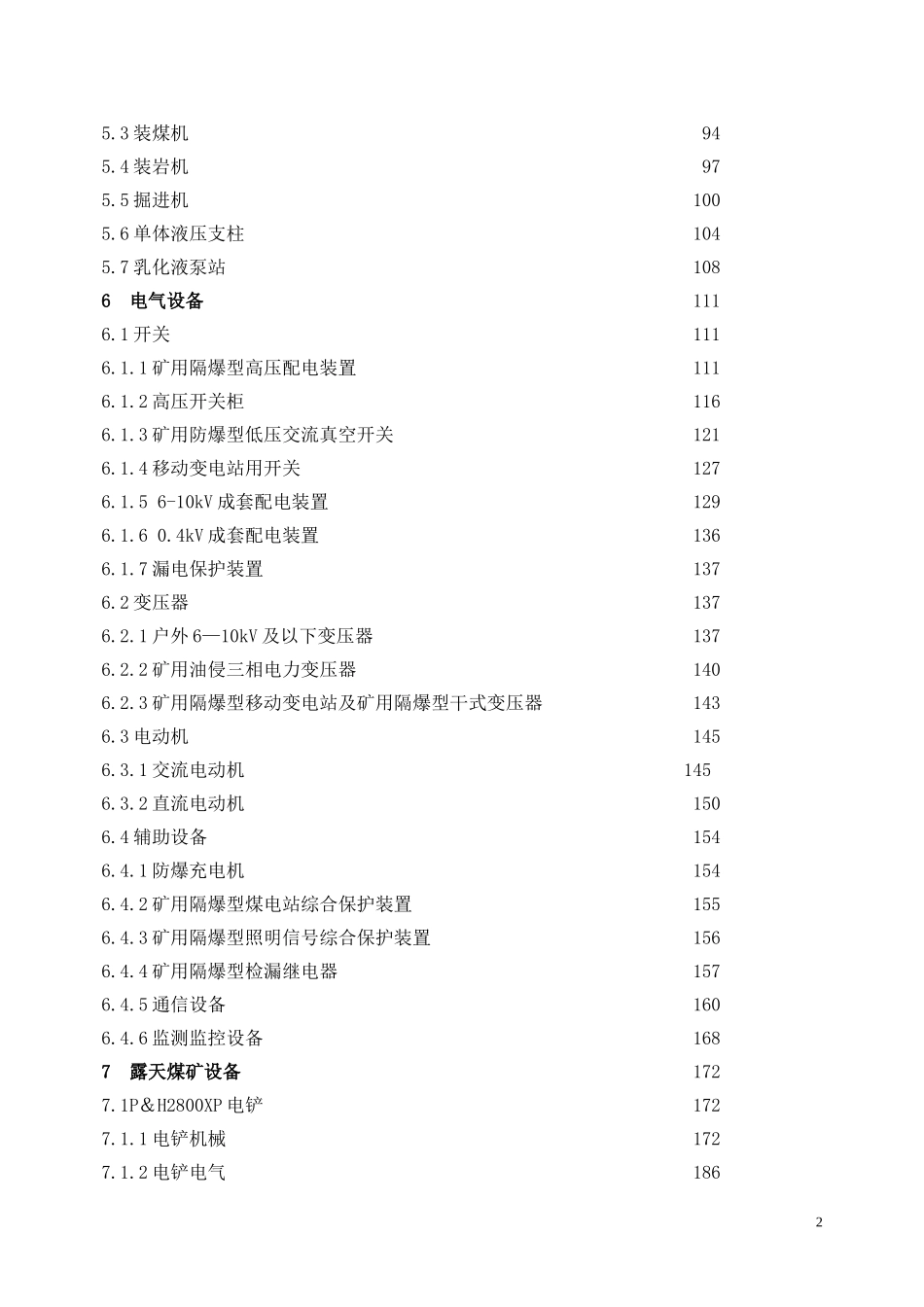 煤矿机电设备检修技术规范(DOC255页)_第2页