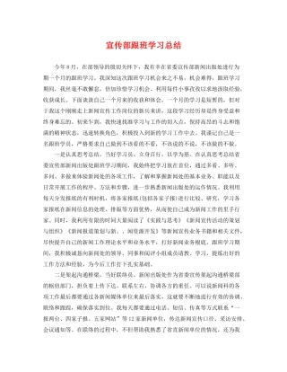 宣传部跟班学习总结 