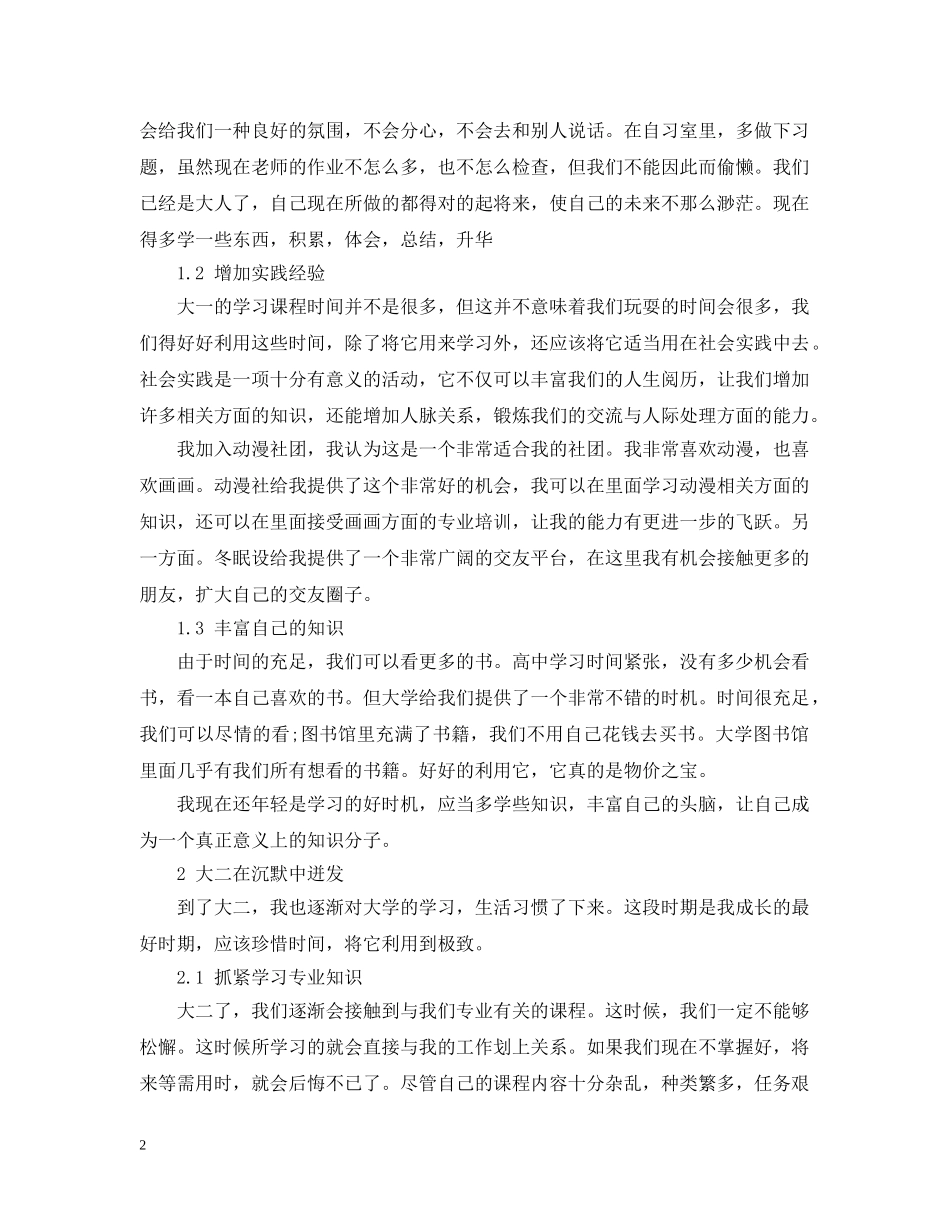 最新的大学学习计划范文 _第2页