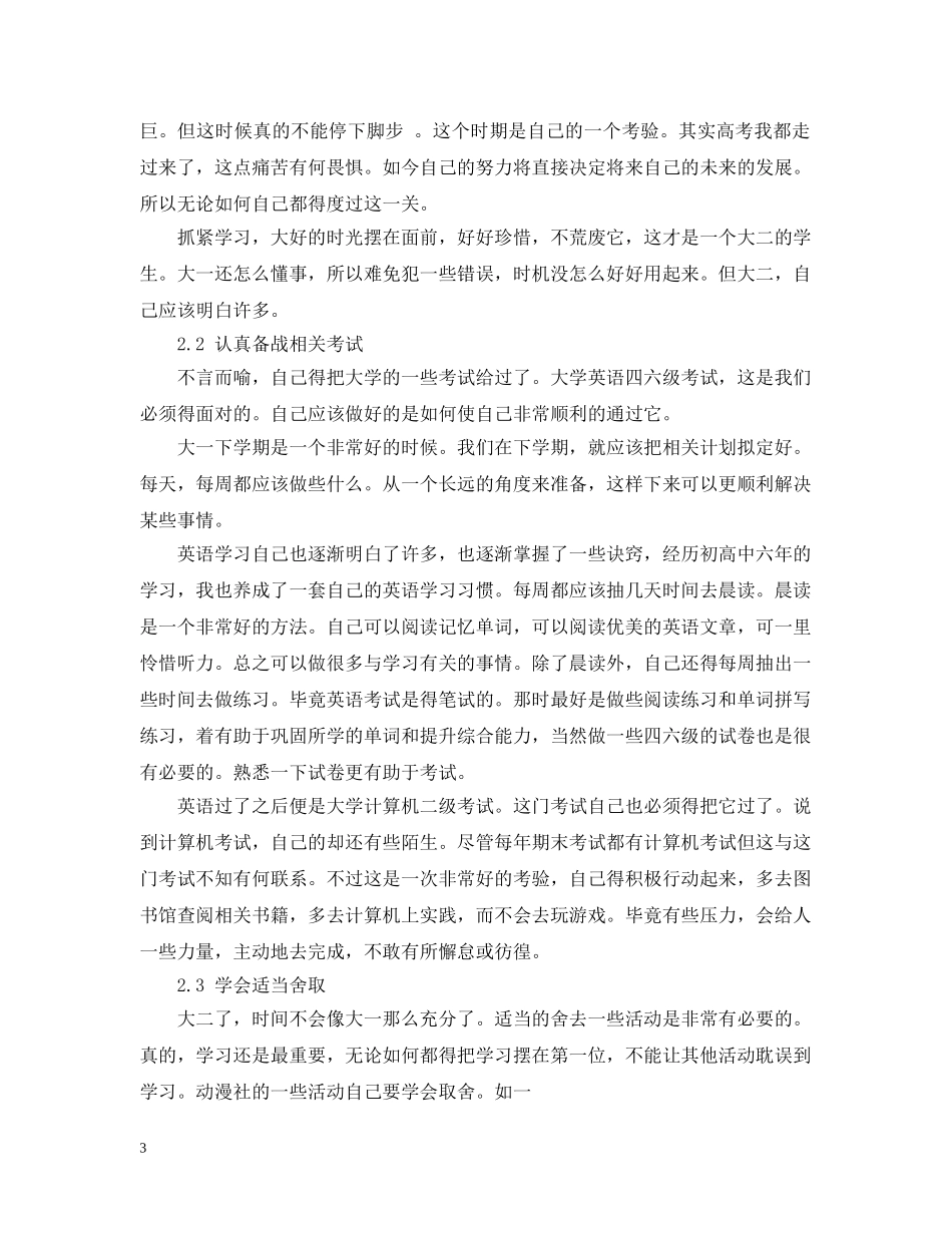 最新的大学学习计划范文 _第3页