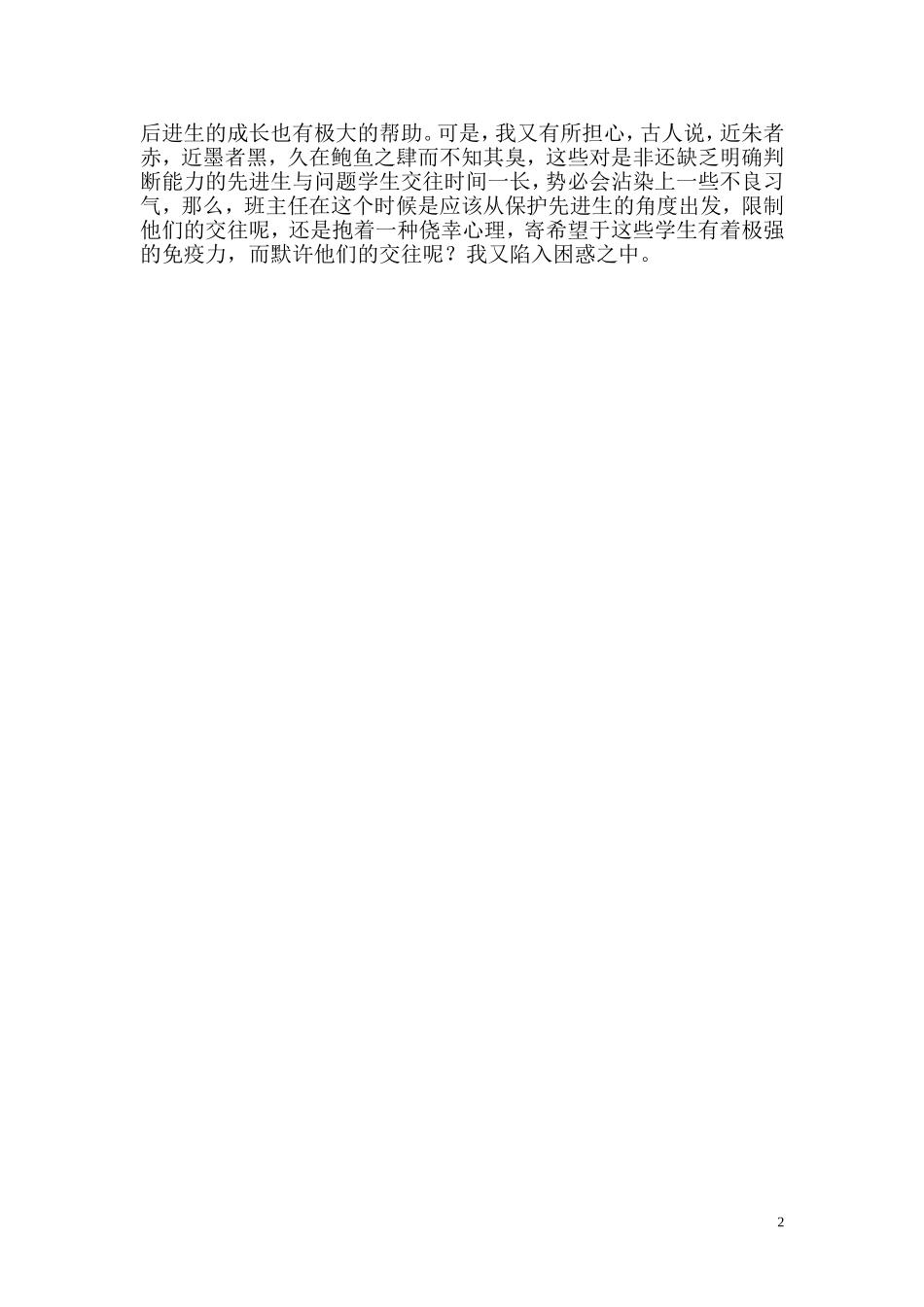 班主任工作中的困惑_第2页
