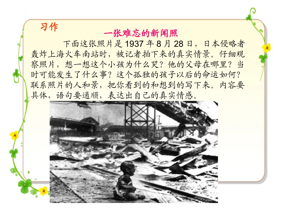 四（下）语文园地四看图习作_第2页