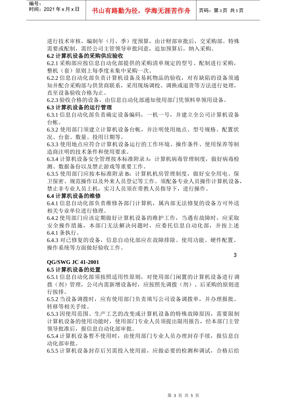 计算机设备管理标准_第3页