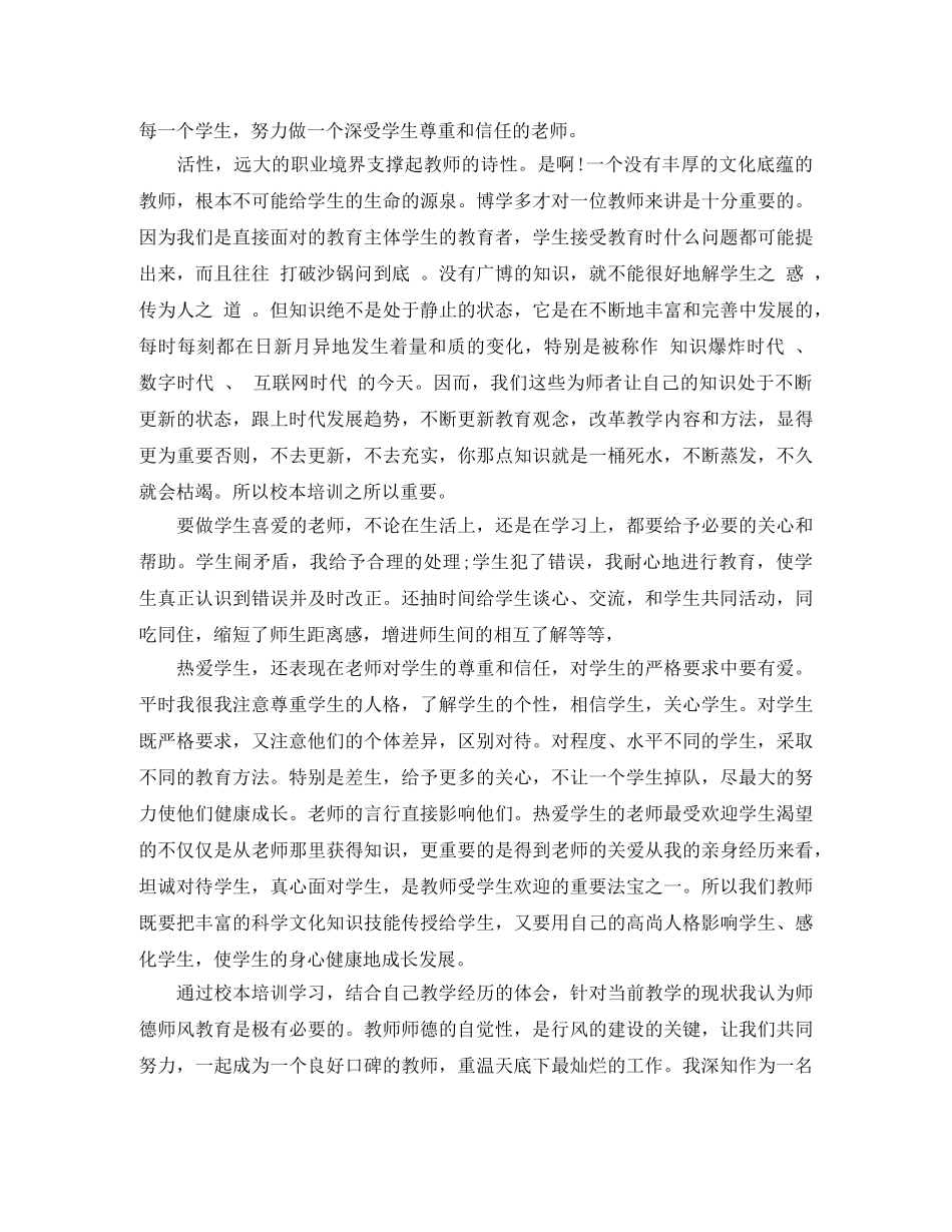 最新的大学教师师德表现自我评价 _第2页