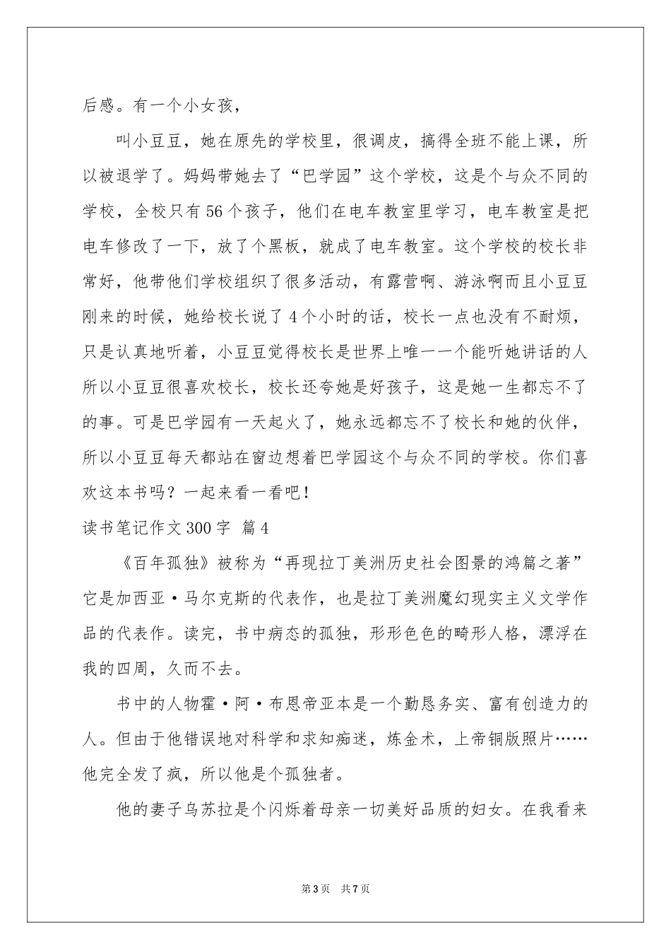 读书笔记作文300字合集8篇_第3页