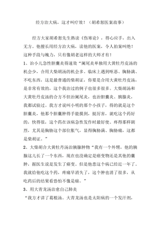 经方治大病这才叫疗效胡希恕医案故事