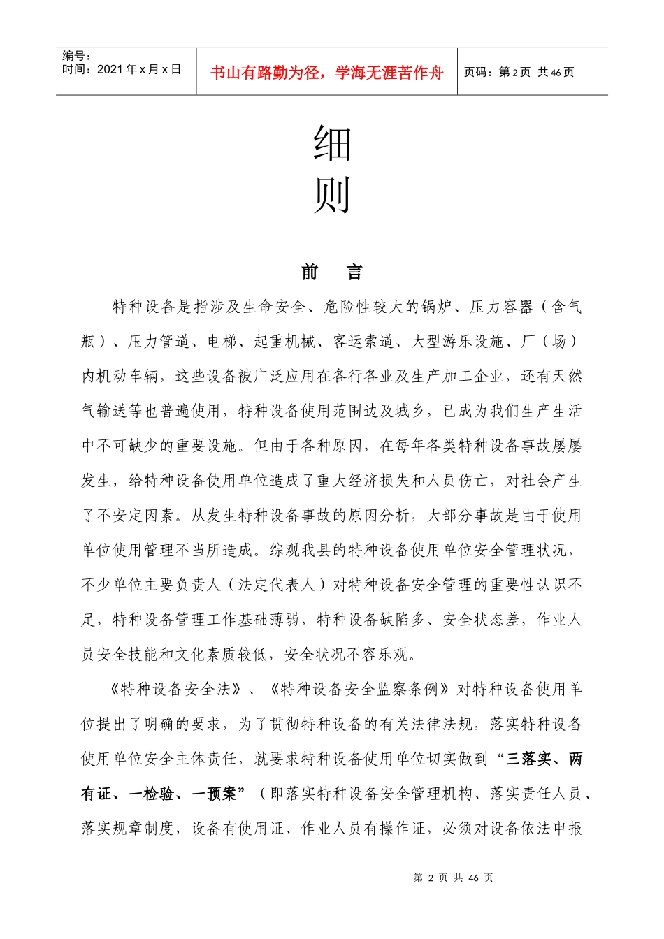 特种设备安全管理标准化细则_第2页