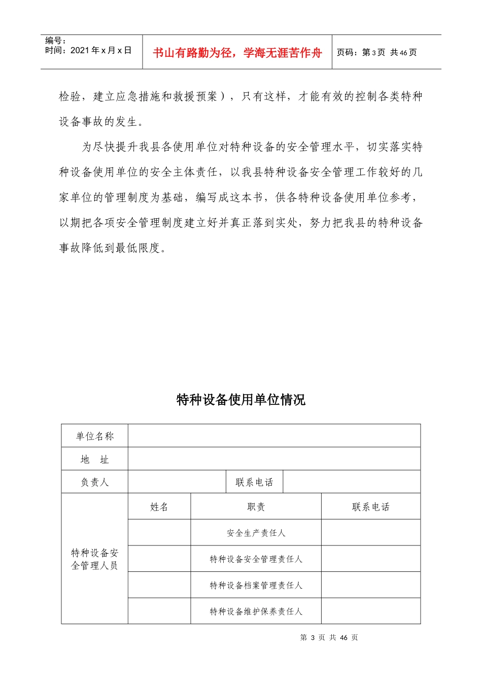 特种设备安全管理标准化细则_第3页