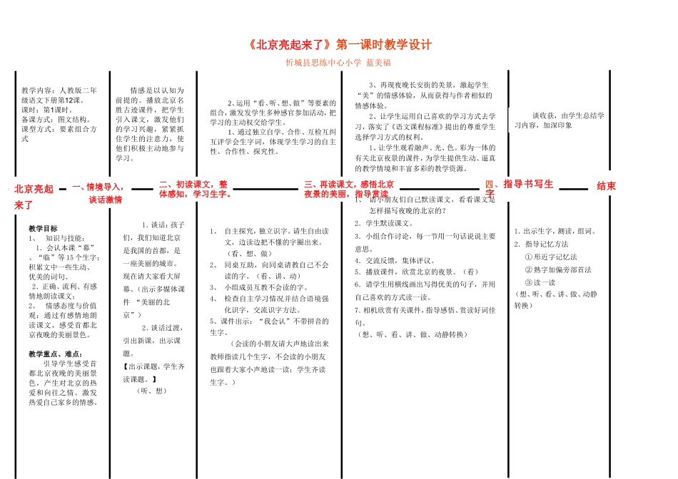 北京亮起来了第一课时教案_第1页