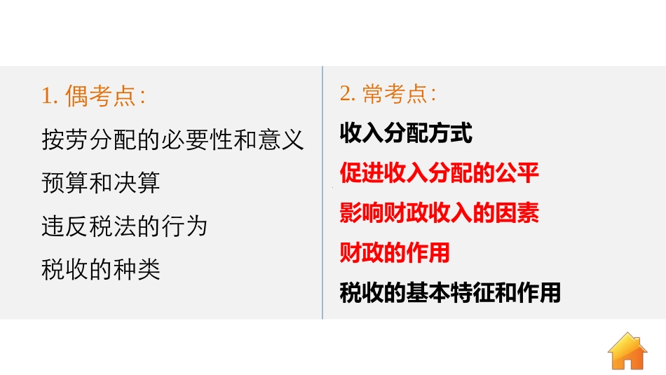 专题三收入分配与社会公平_第2页