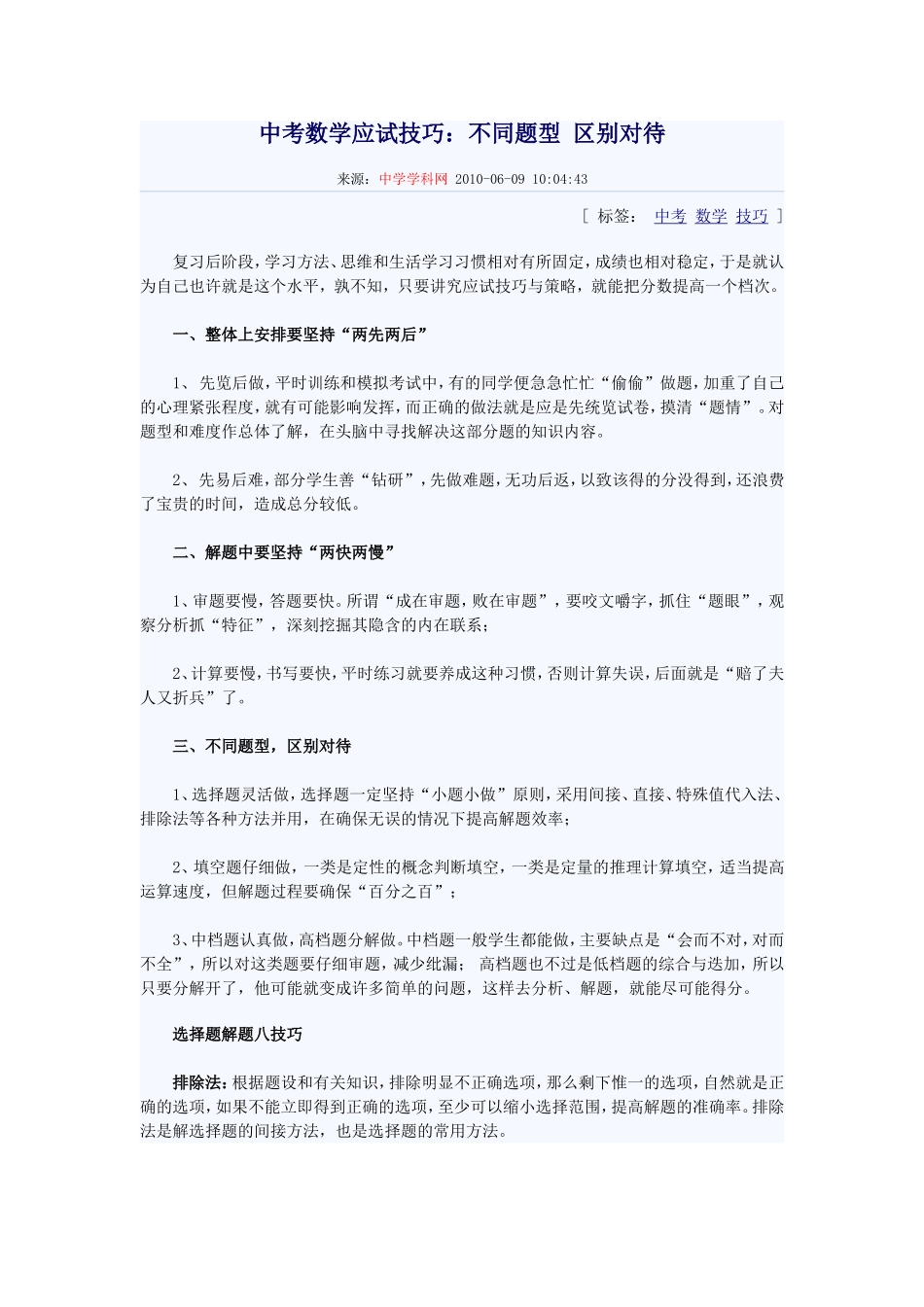 中考数学应试技巧_第1页