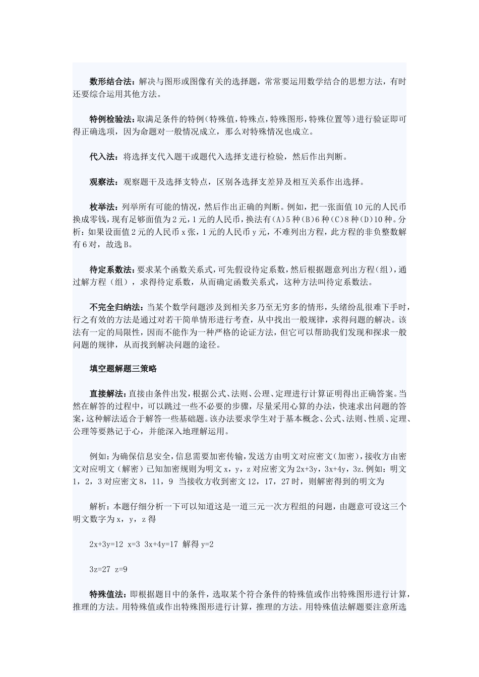 中考数学应试技巧_第2页