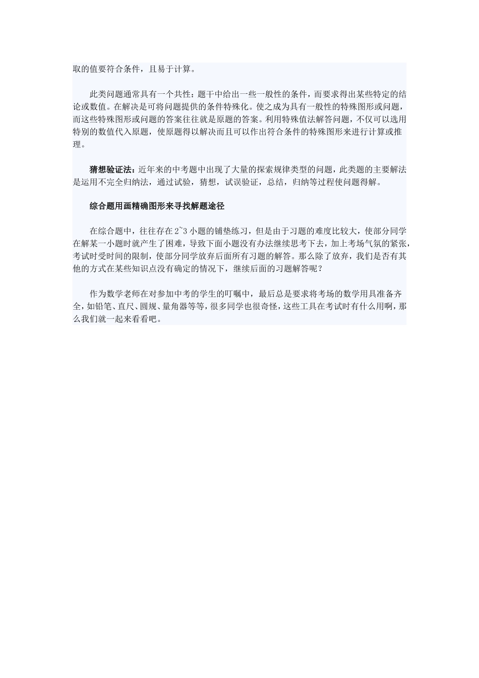 中考数学应试技巧_第3页