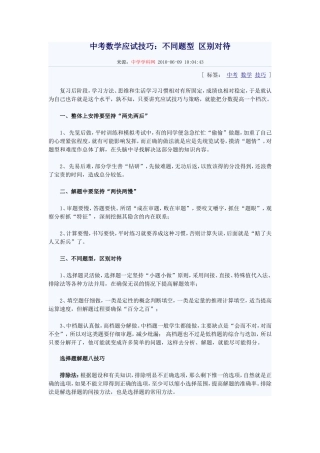 中考数学应试技巧