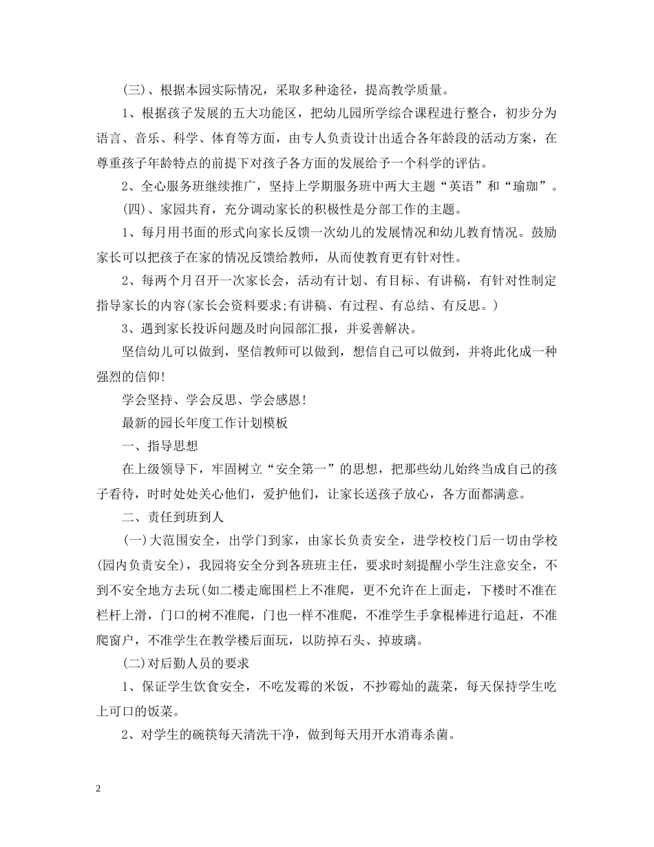 最新的园长年度工作计划表 _第2页