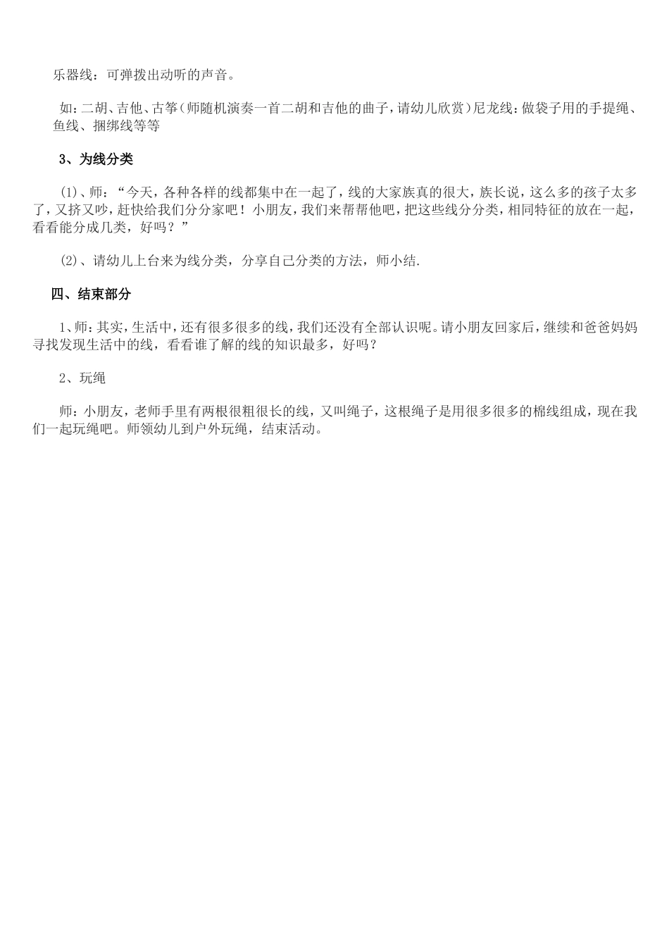 大班科学：《线的大集合》_第2页