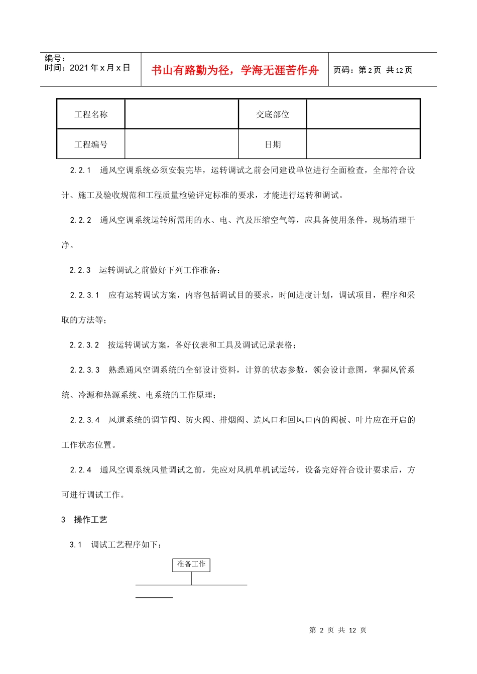 通风与空调系统调试工艺_第2页