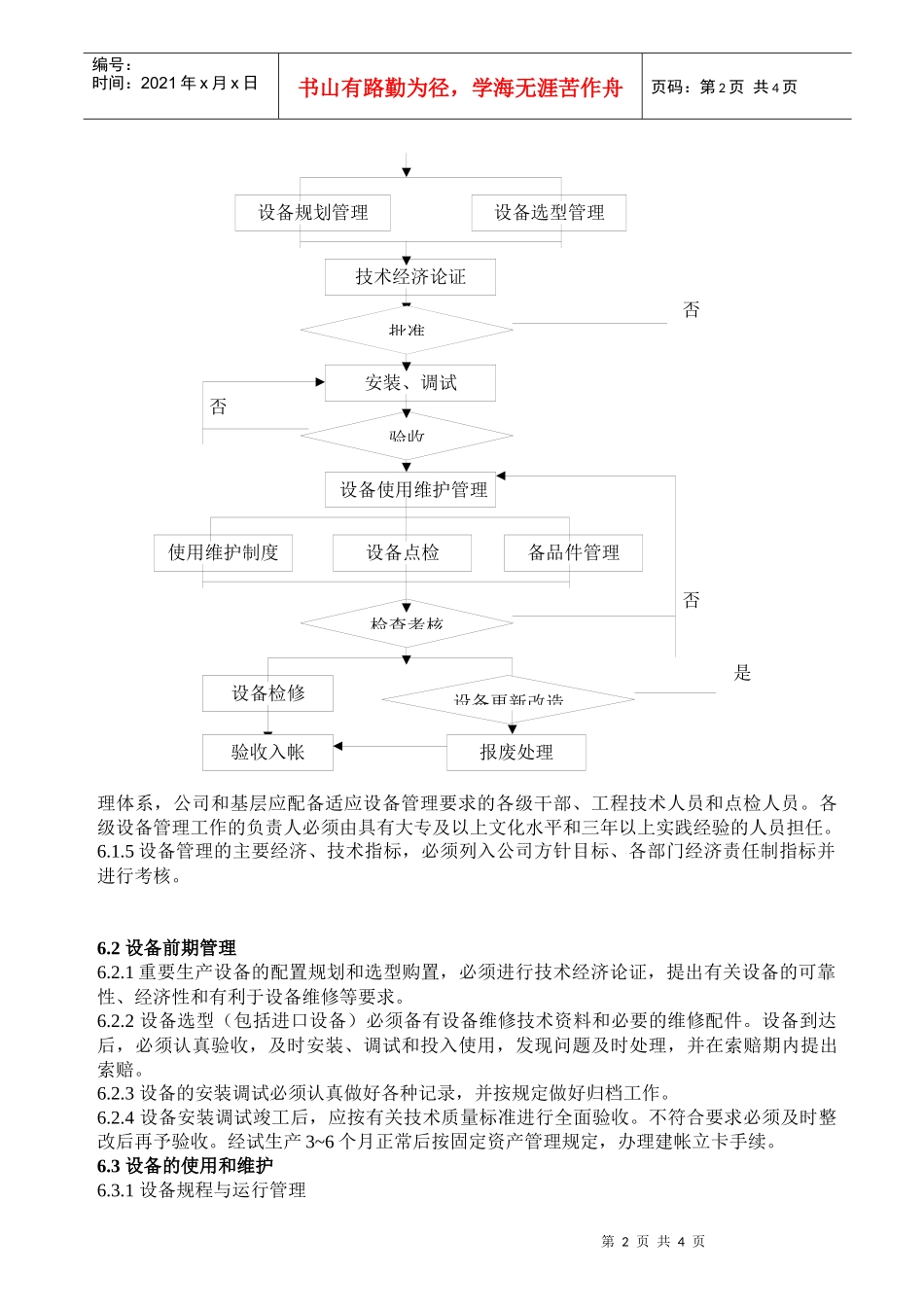 设备管理通则_第2页