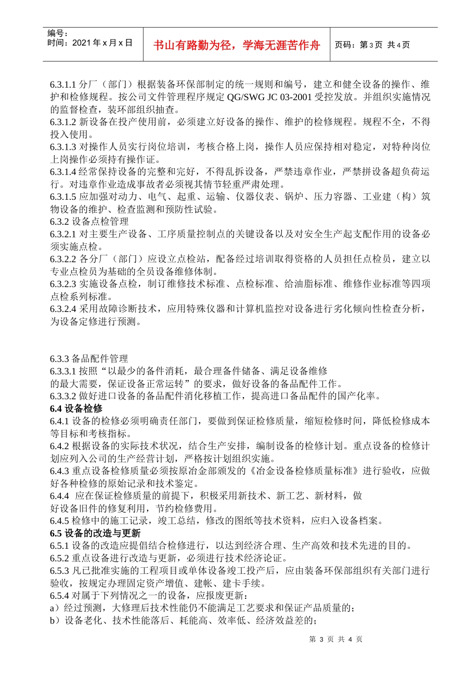 设备管理通则_第3页