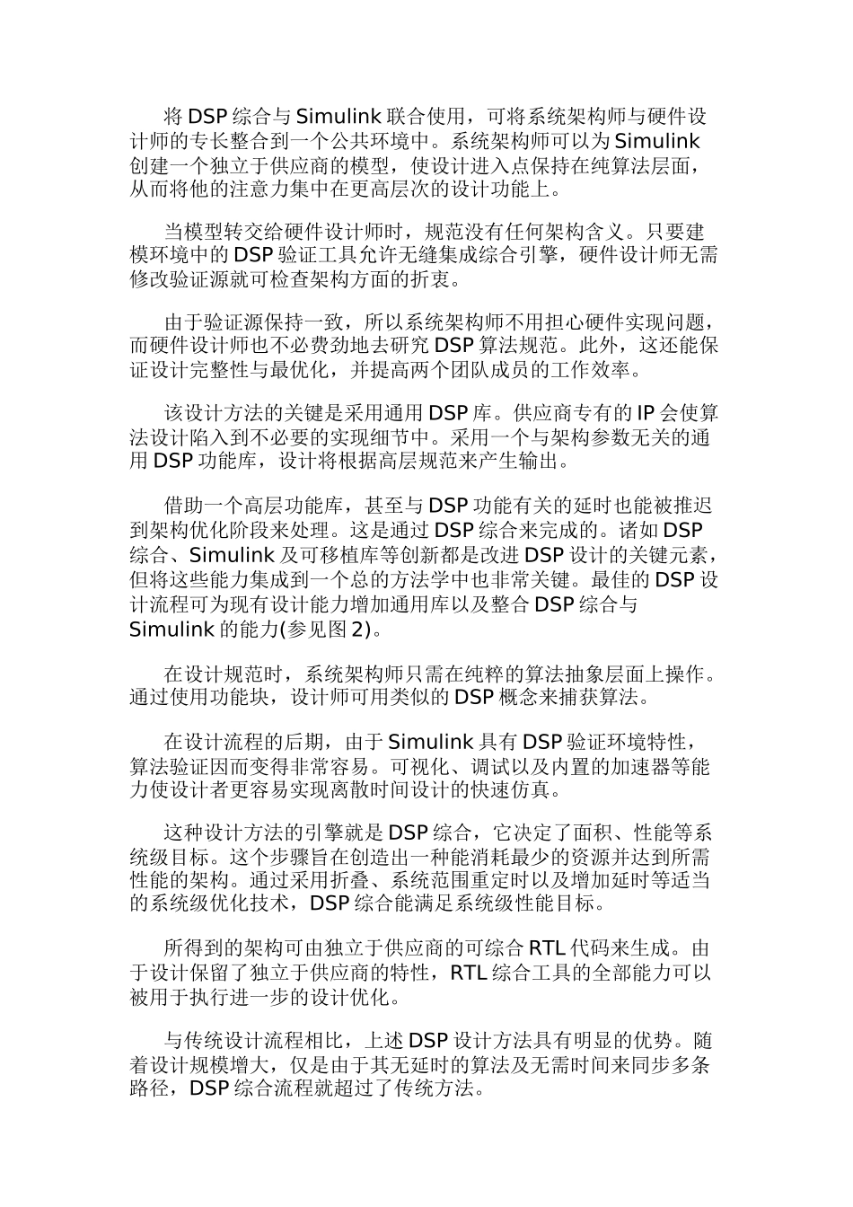 FPGA现场可编程器的DSP设计方法_第3页