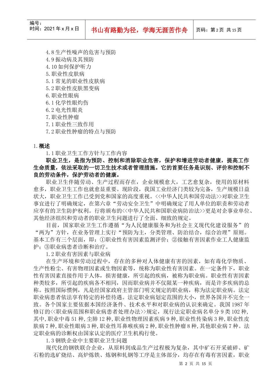 职业安全卫生知识讲座_第2页