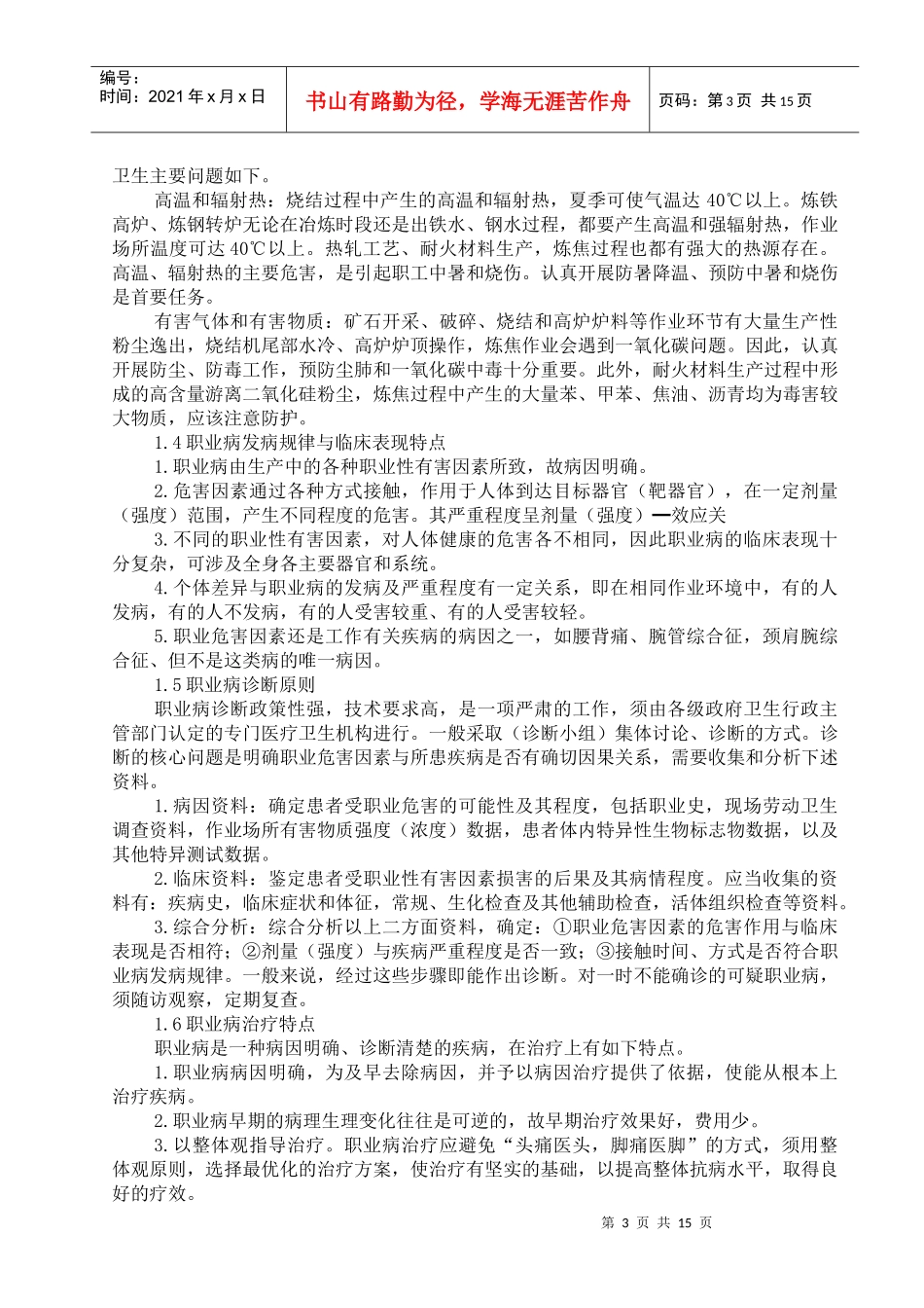 职业安全卫生知识讲座_第3页