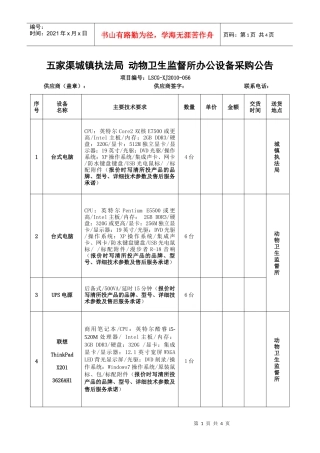 动物卫生监督所办公设备采购公告doc-五家渠棉花检验测试