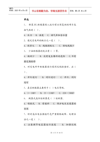高压设备考试真题